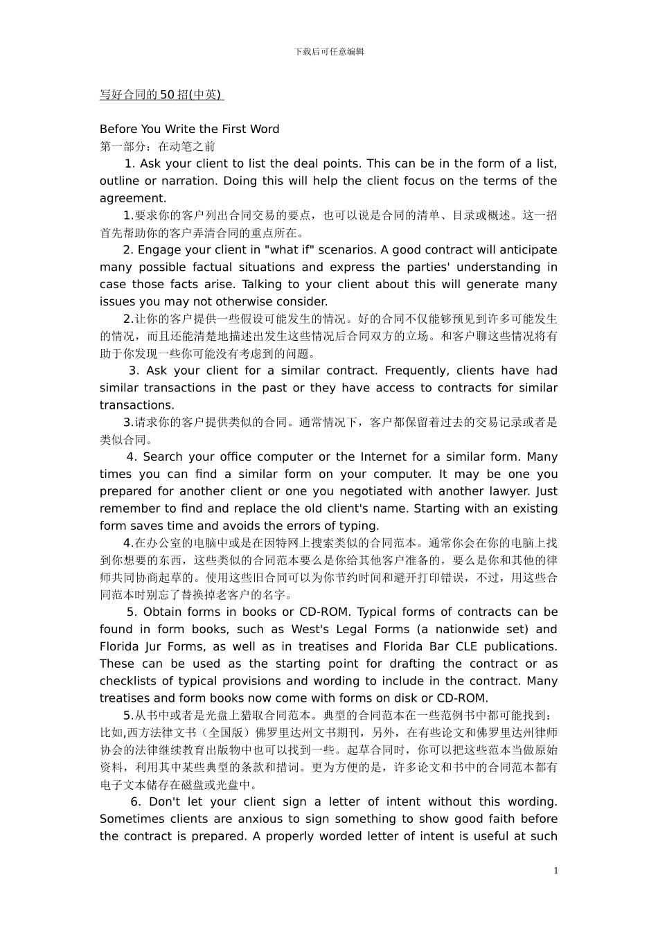 外贸英语合同_第1页