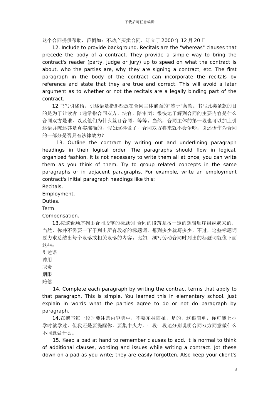 外贸英语合同_第3页