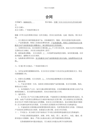 外贸谈判合同模板