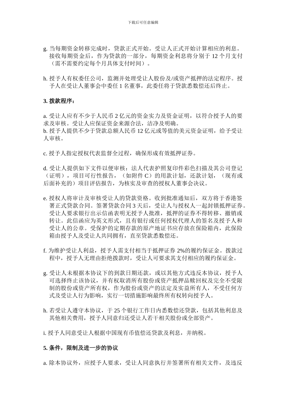 外贸贷款协议_第2页