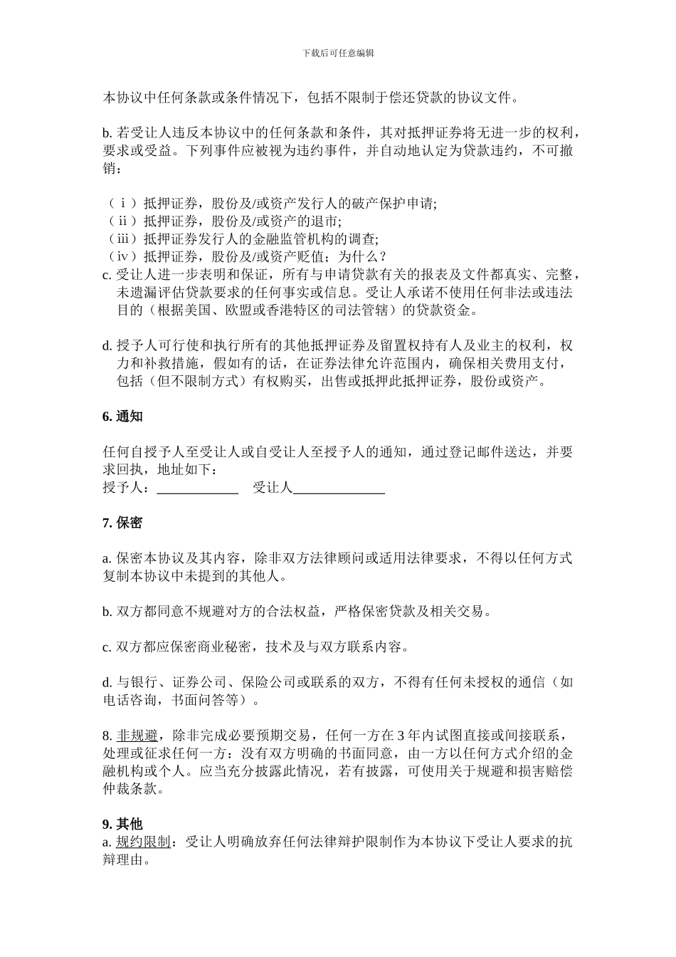 外贸贷款协议_第3页