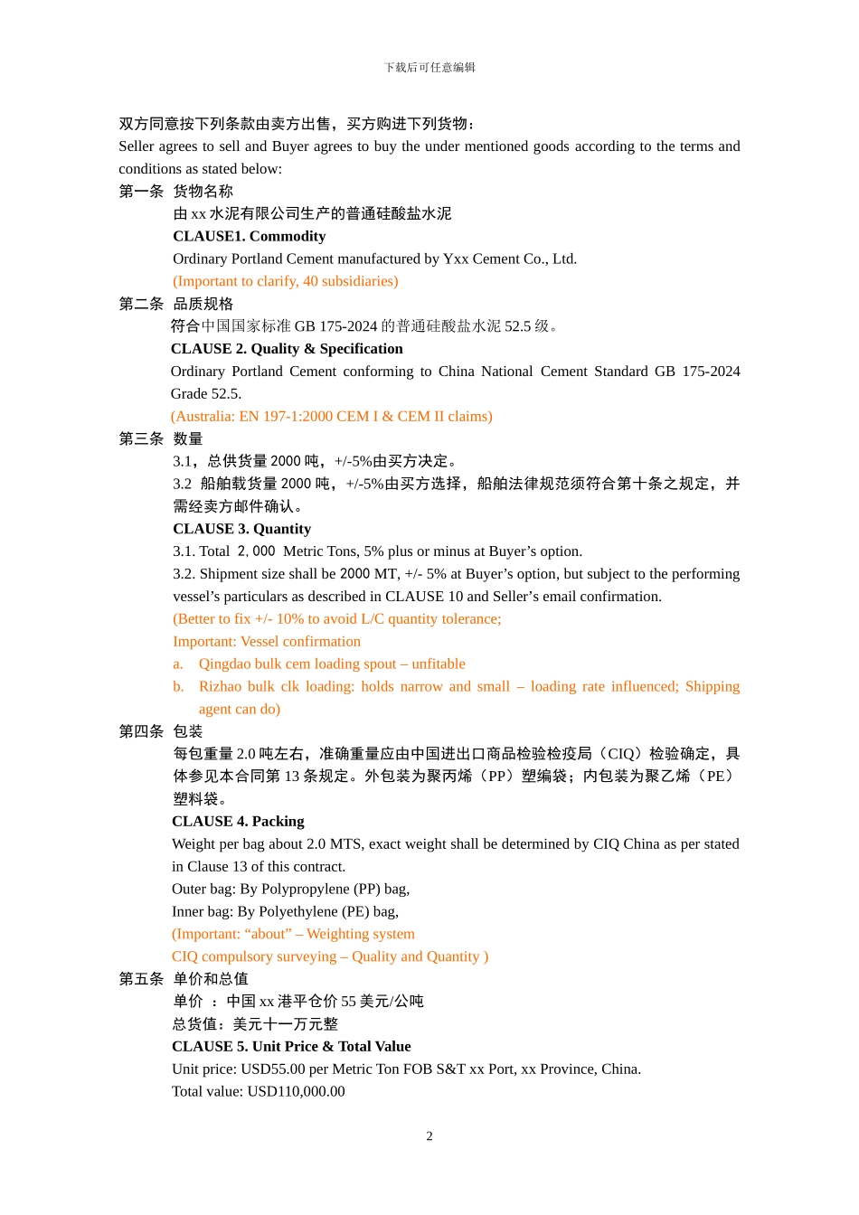 外贸购销合同实例_第2页