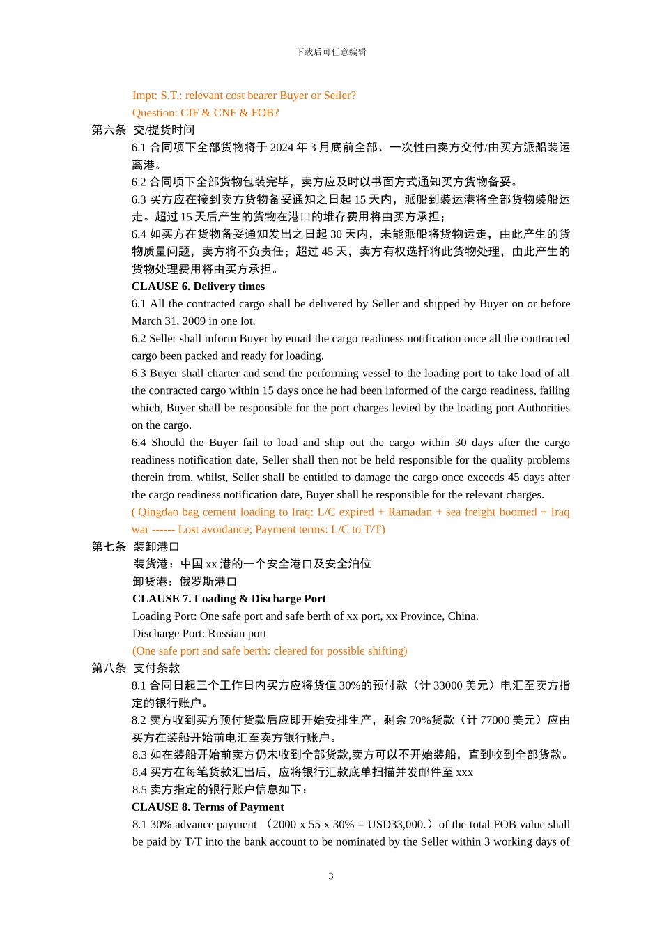 外贸购销合同实例_第3页