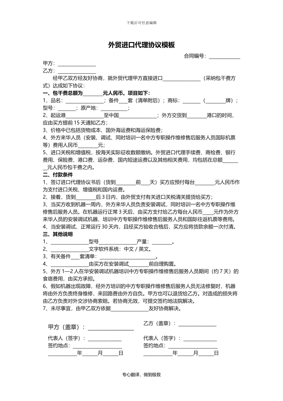外贸进口代理协议模板_第1页
