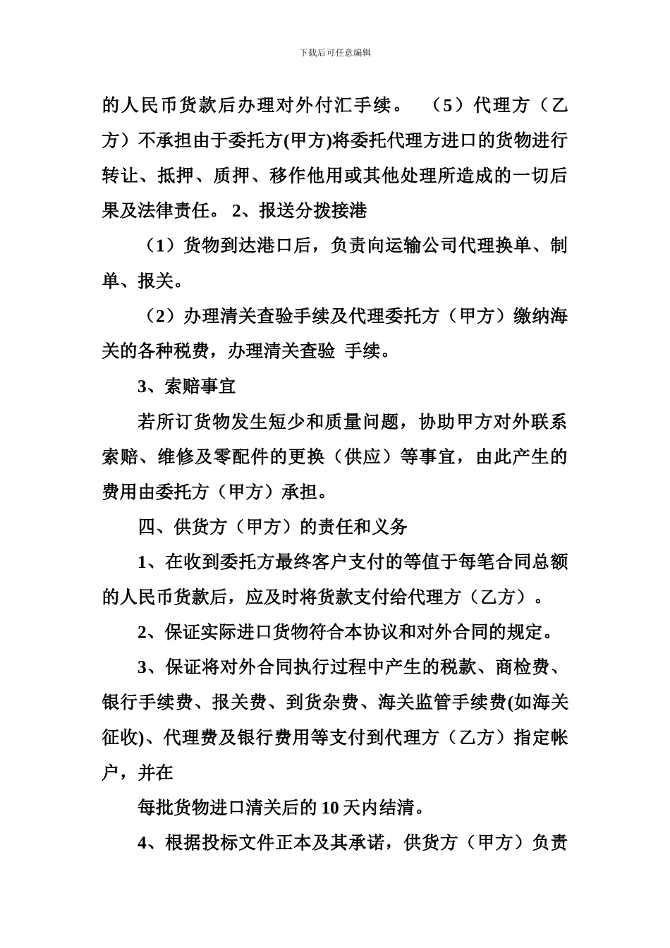 外贸进口代理合同_第2页