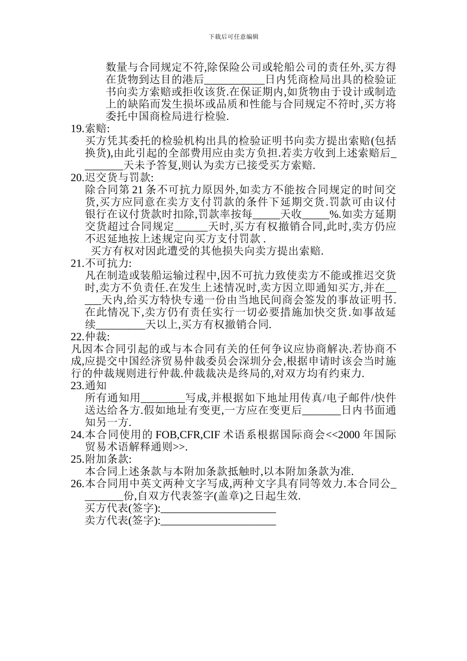 外贸进口合同_第3页