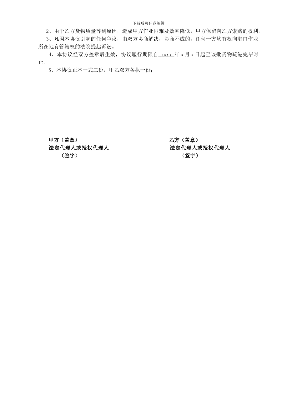 外贸进口杂粮合同(副本)_第3页