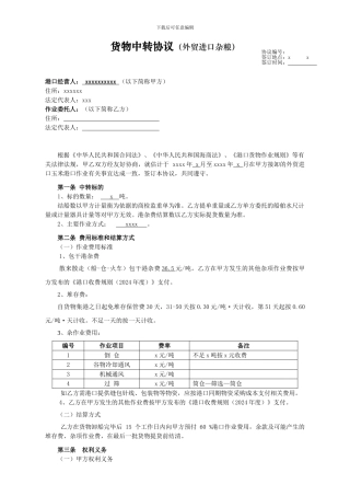 外贸进口杂粮合同(副本)