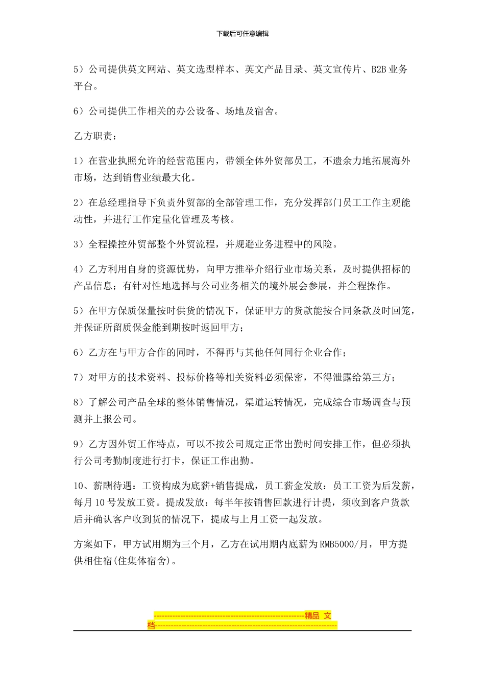 外贸部业务经理聘用协议_第2页