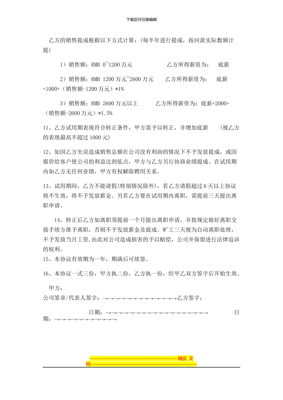 外贸部业务经理聘用协议_第3页