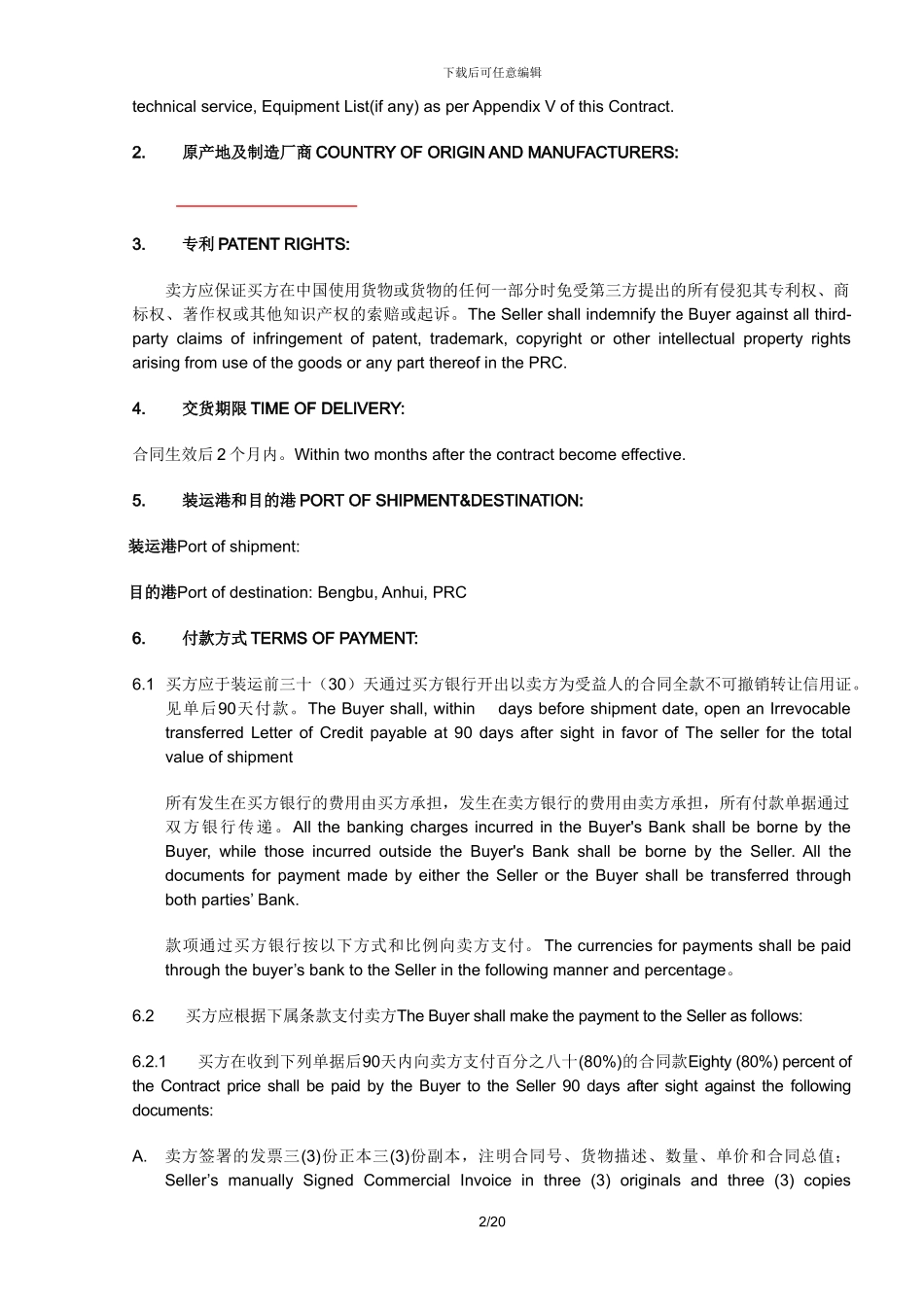 外贸采购合同范本-进口--模版20241213_第2页