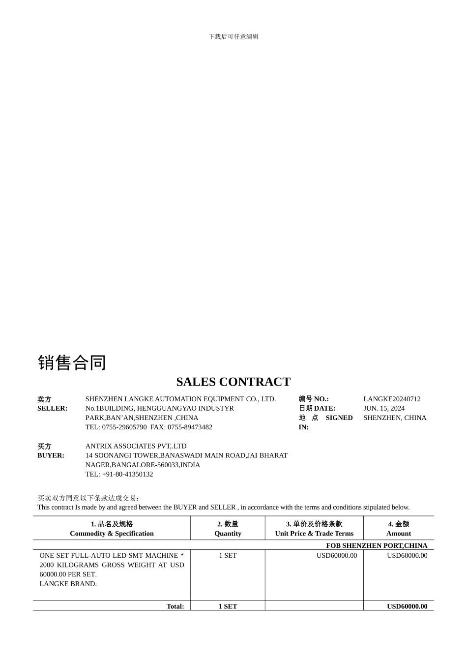 外贸销售合同_第1页