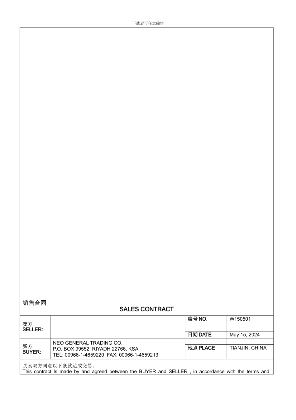 外贸销售合同范本_第1页