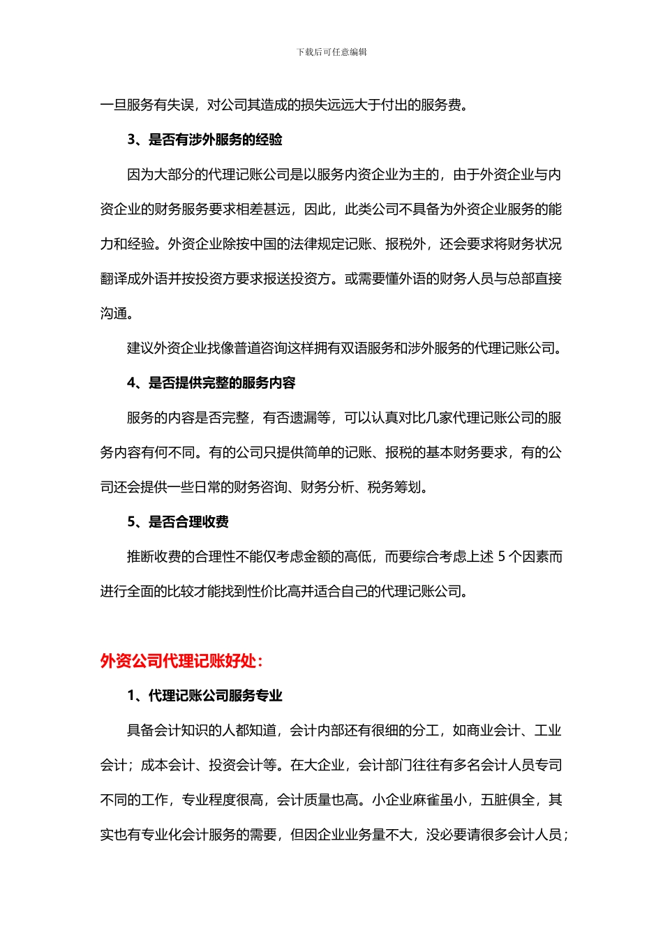 外资公司代理记账需要注意什么？_第2页