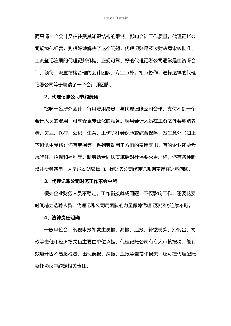 外资公司代理记账需要注意什么？_第3页