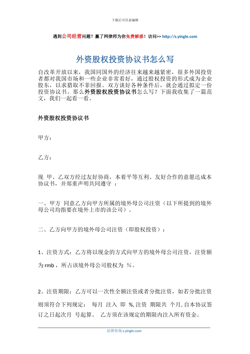 外资股权投资协议书怎么写_第1页