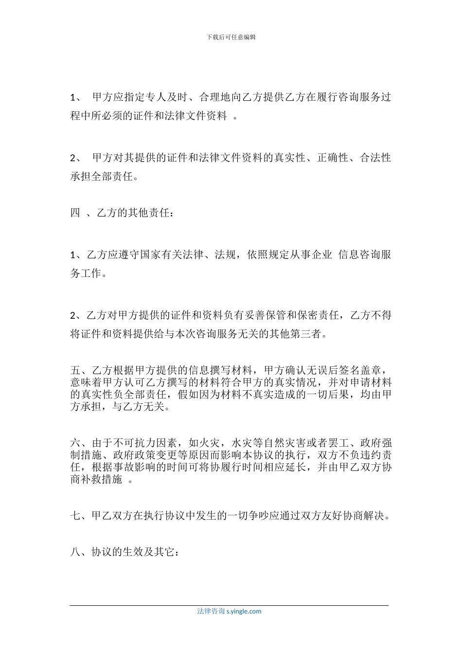 外资股权投资协议书怎么写_第3页