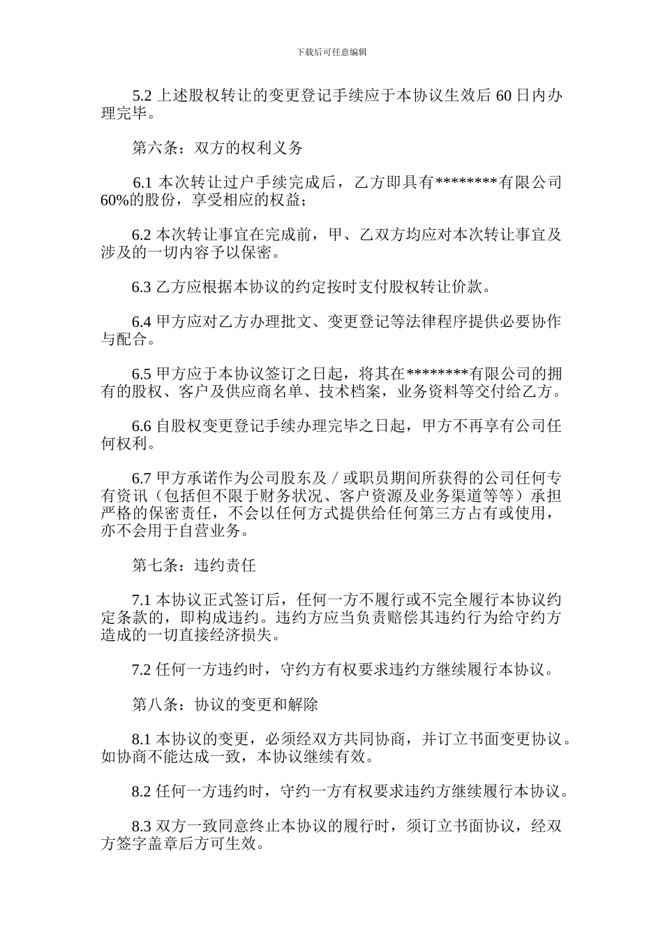 外资股权转让协议范本-免费下载合同_第3页