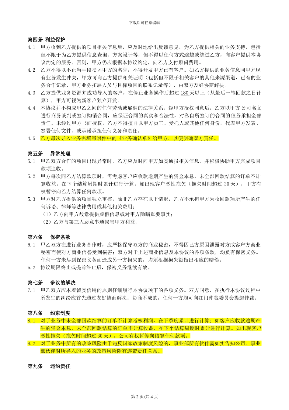 外部合伙人合作协议_第2页