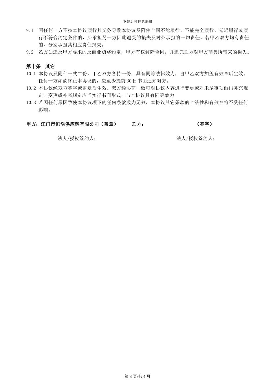 外部合伙人合作协议_第3页