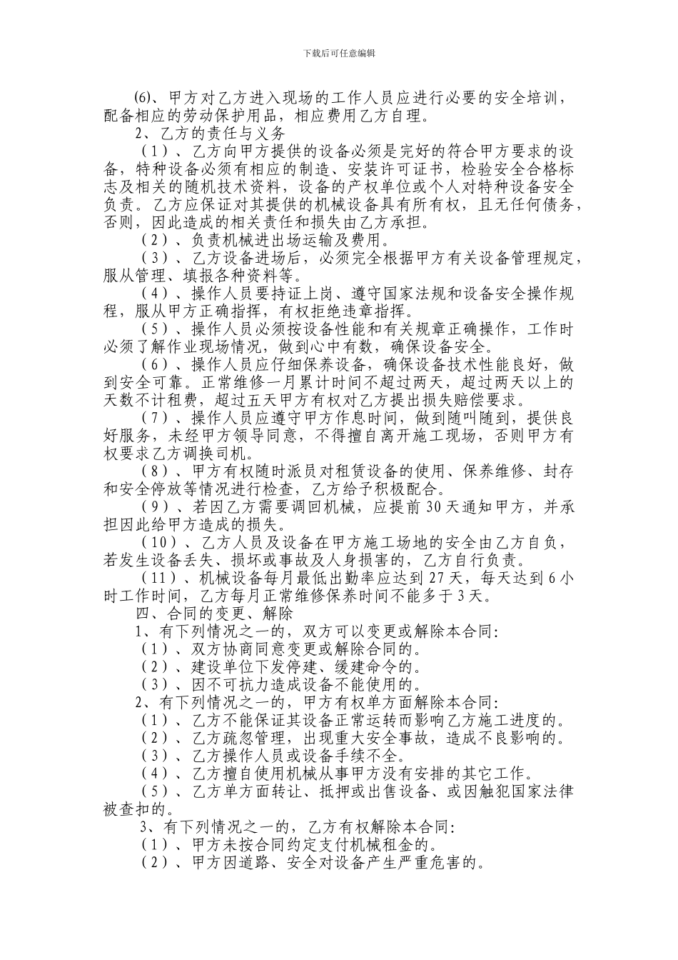 外部机械设备租赁合同指导样本_第2页