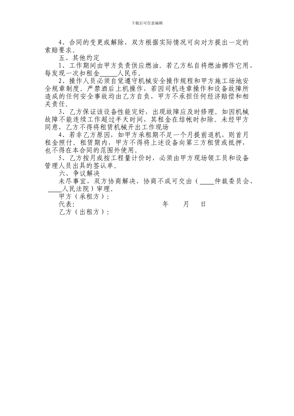 外部机械设备租赁合同指导样本_第3页