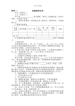 外部机械设备租赁合同指导样本