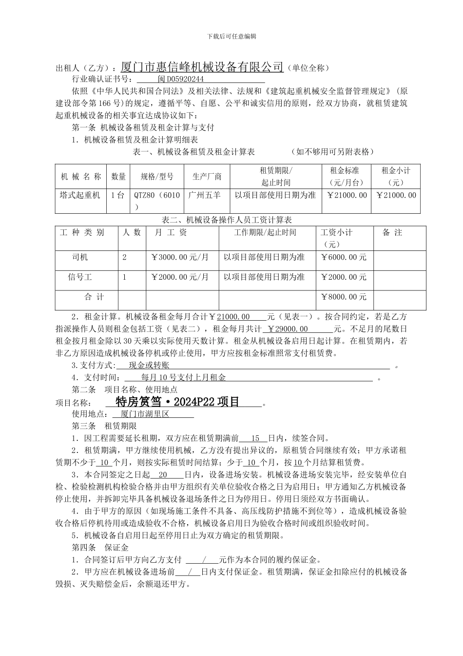 外部租赁合同_第3页