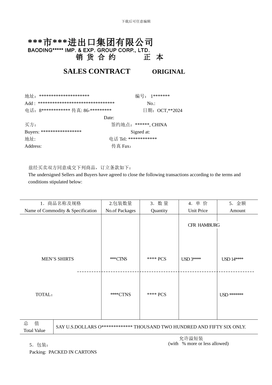 外销合同样本_第1页