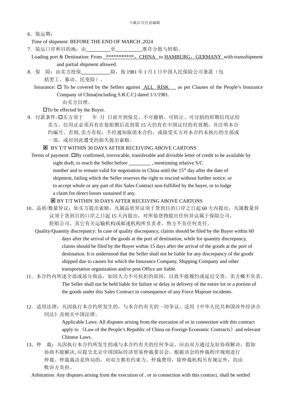 外销合同样本_第2页