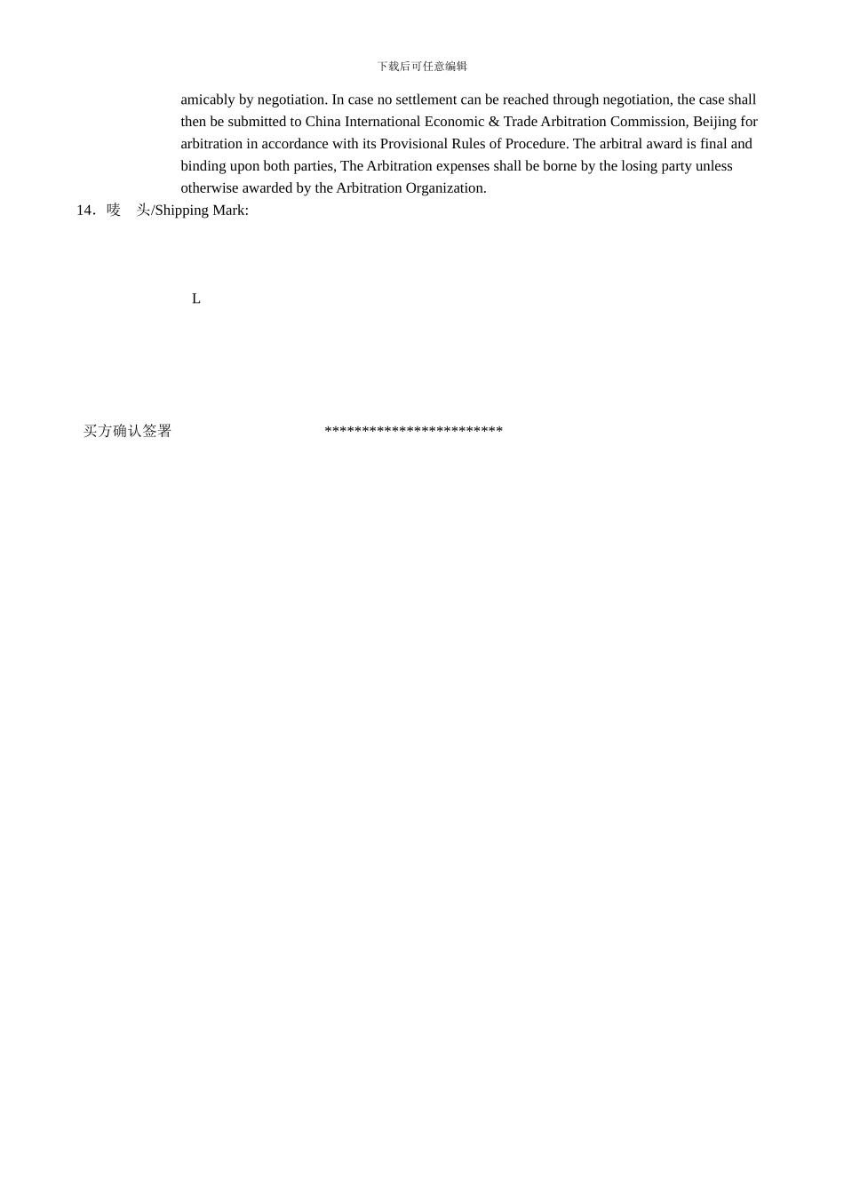 外销合同样本_第3页