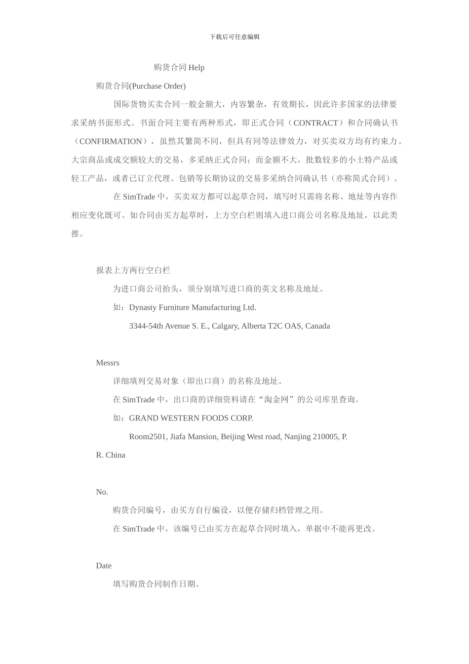 外销合同样本1_第1页