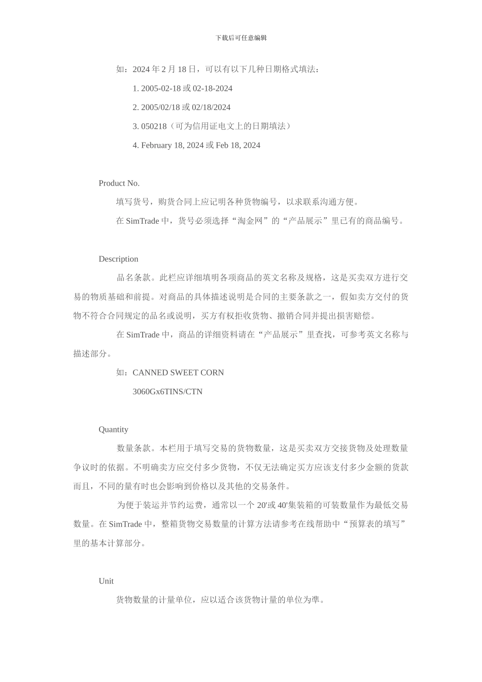 外销合同样本1_第2页