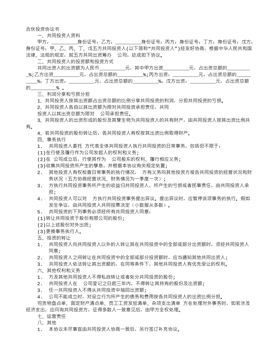 多人人合伙协议书_第1页