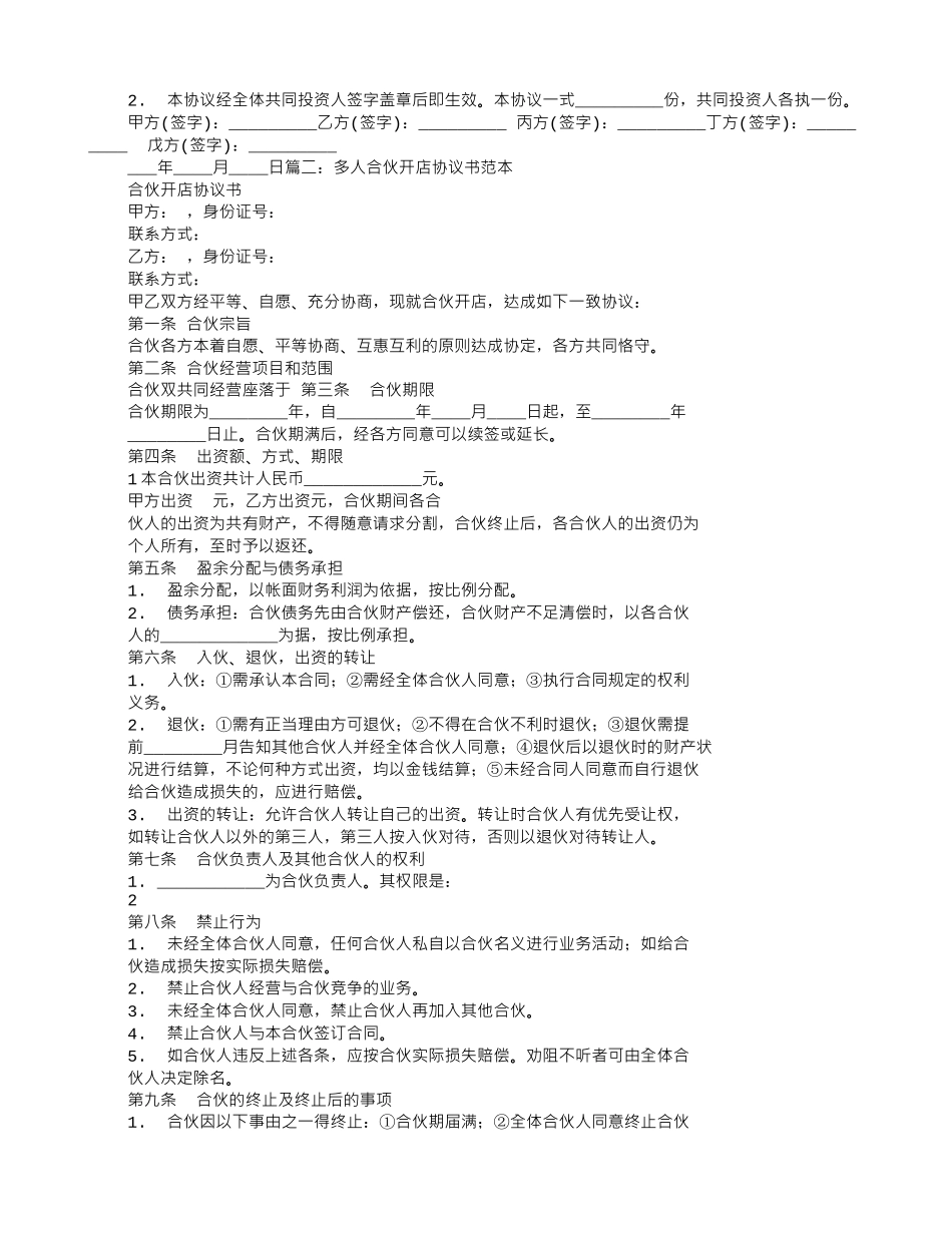 多人人合伙协议书_第2页