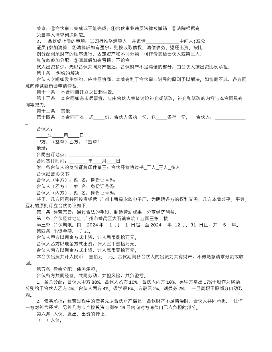 多人人合伙协议书_第3页