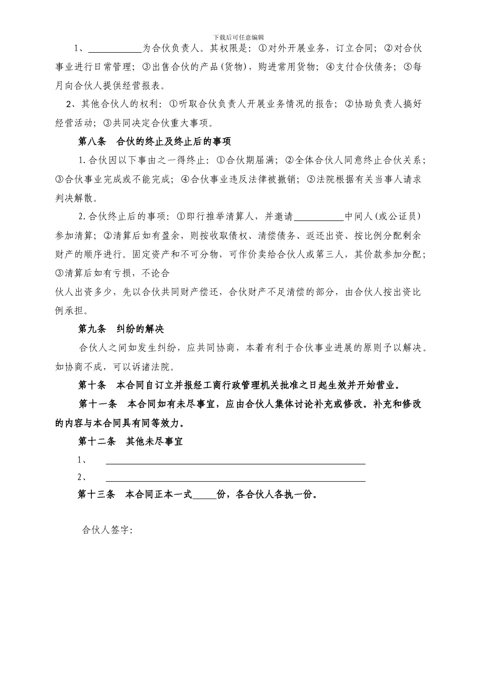 多人合伙合同模板-合伙协议_第2页