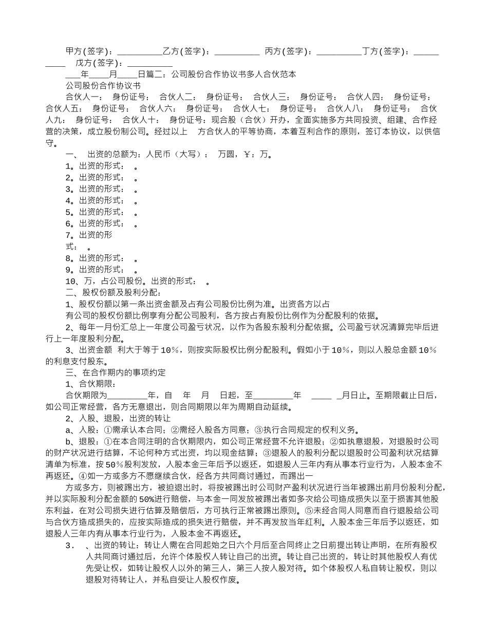 多人合伙建设协议书范本_第2页