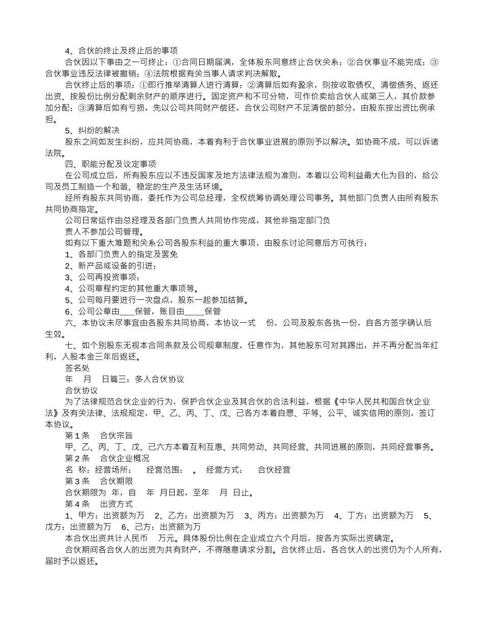 多人合伙建设协议书范本_第3页