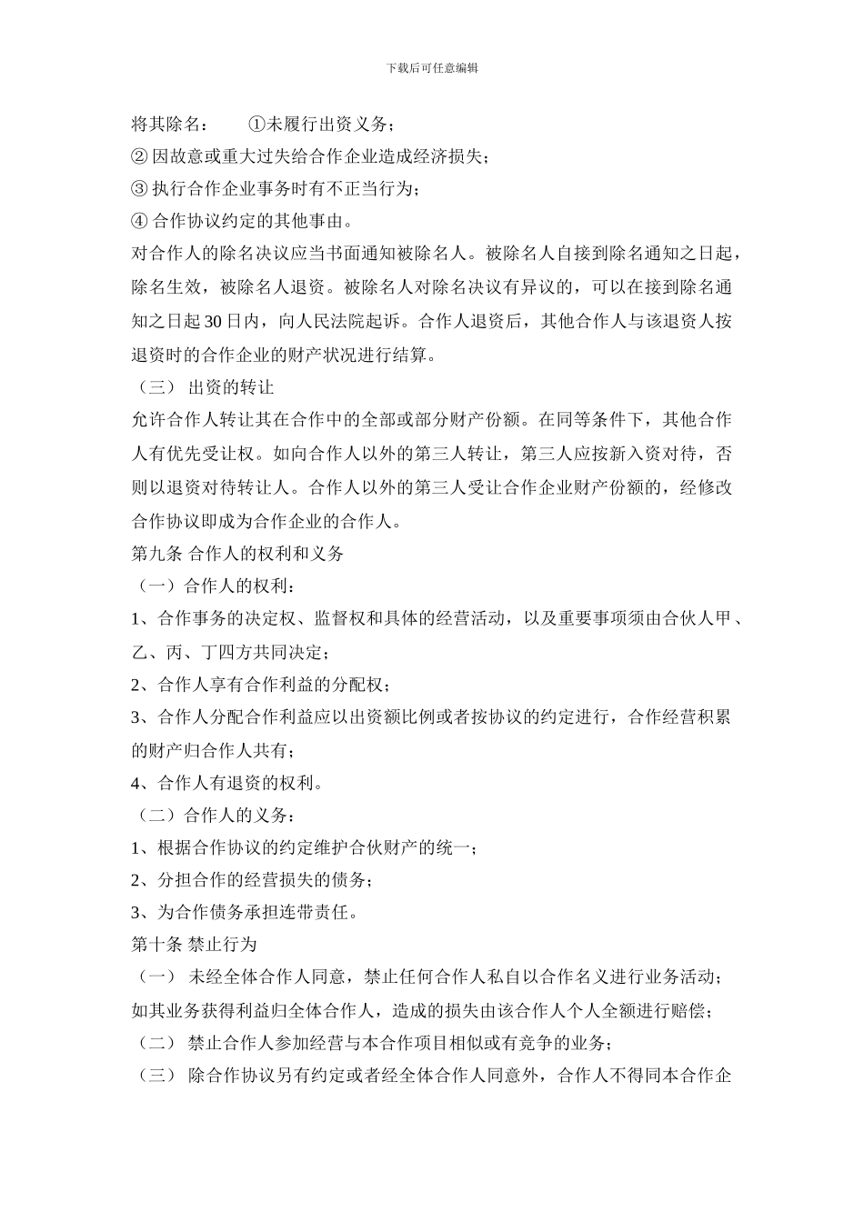 多人合伙开店-协议书_第3页