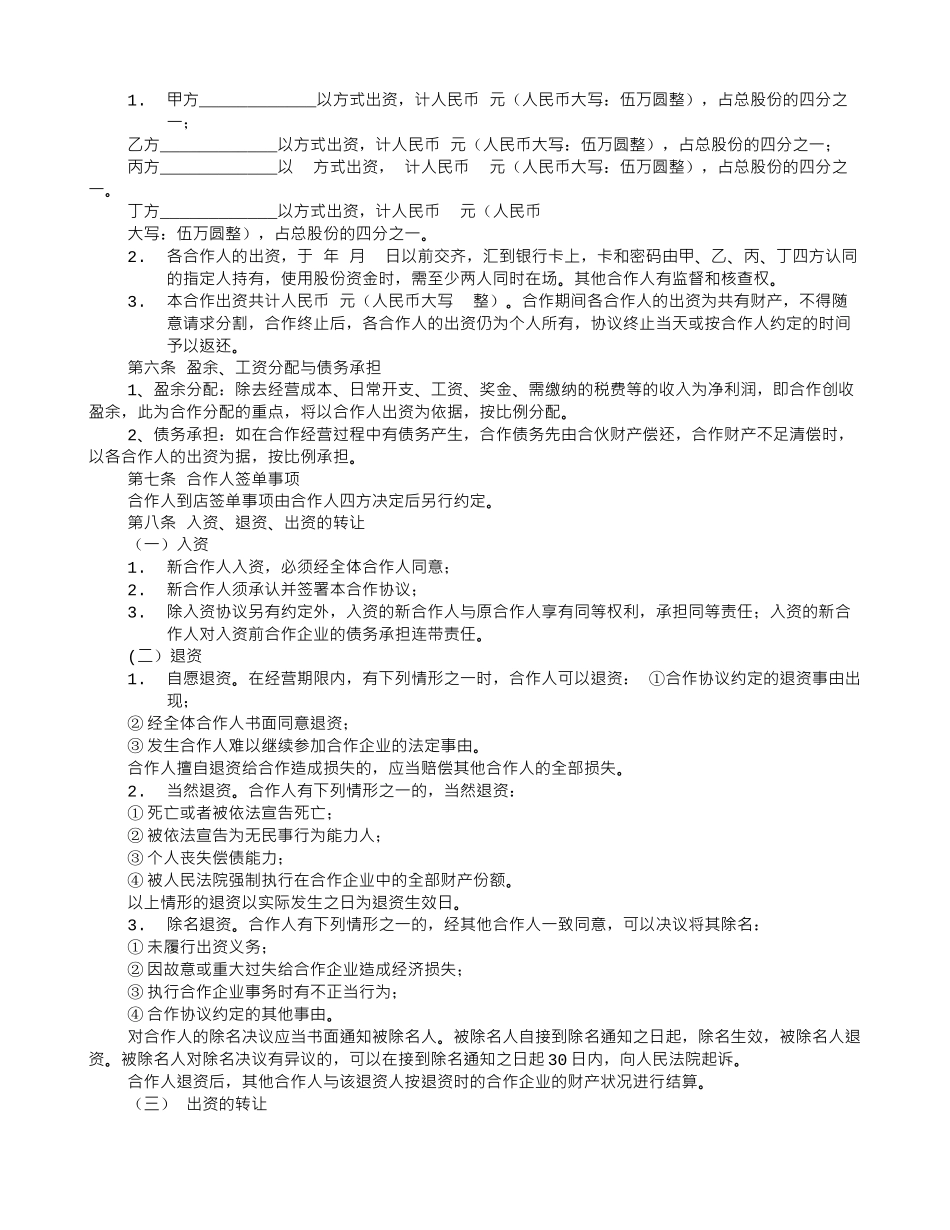 多人合伙开餐饮协议书_第3页