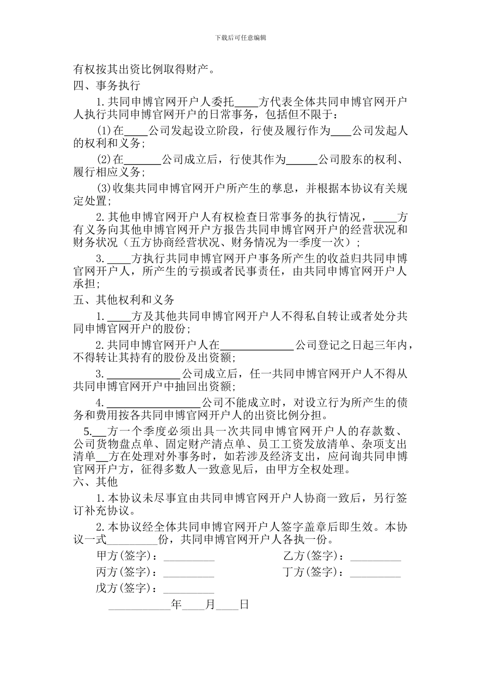 多人合伙申博官网开户协议书_第2页