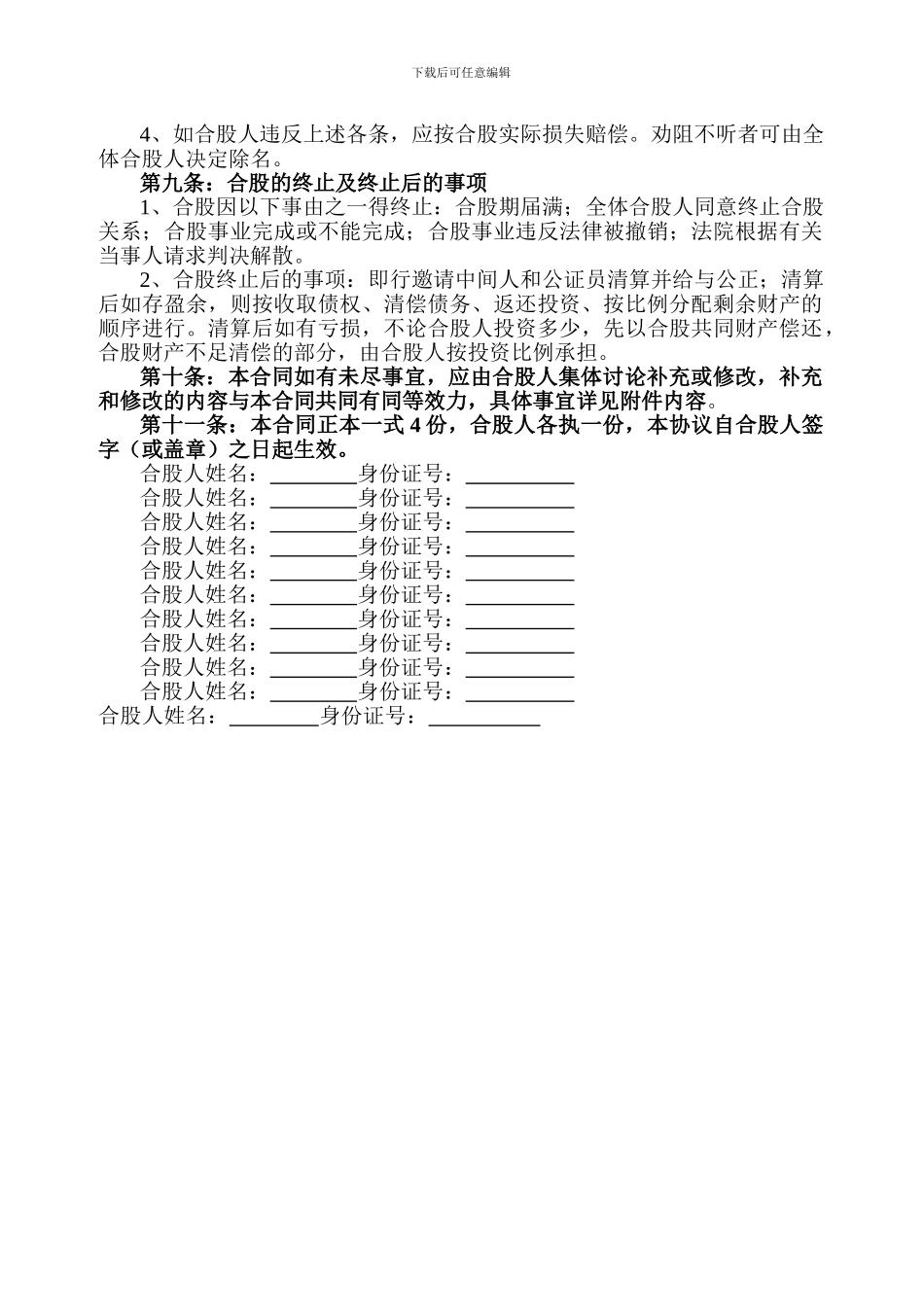 多人合作协议书_第2页