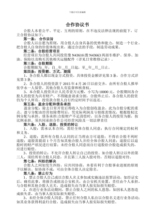 多人合作协议书