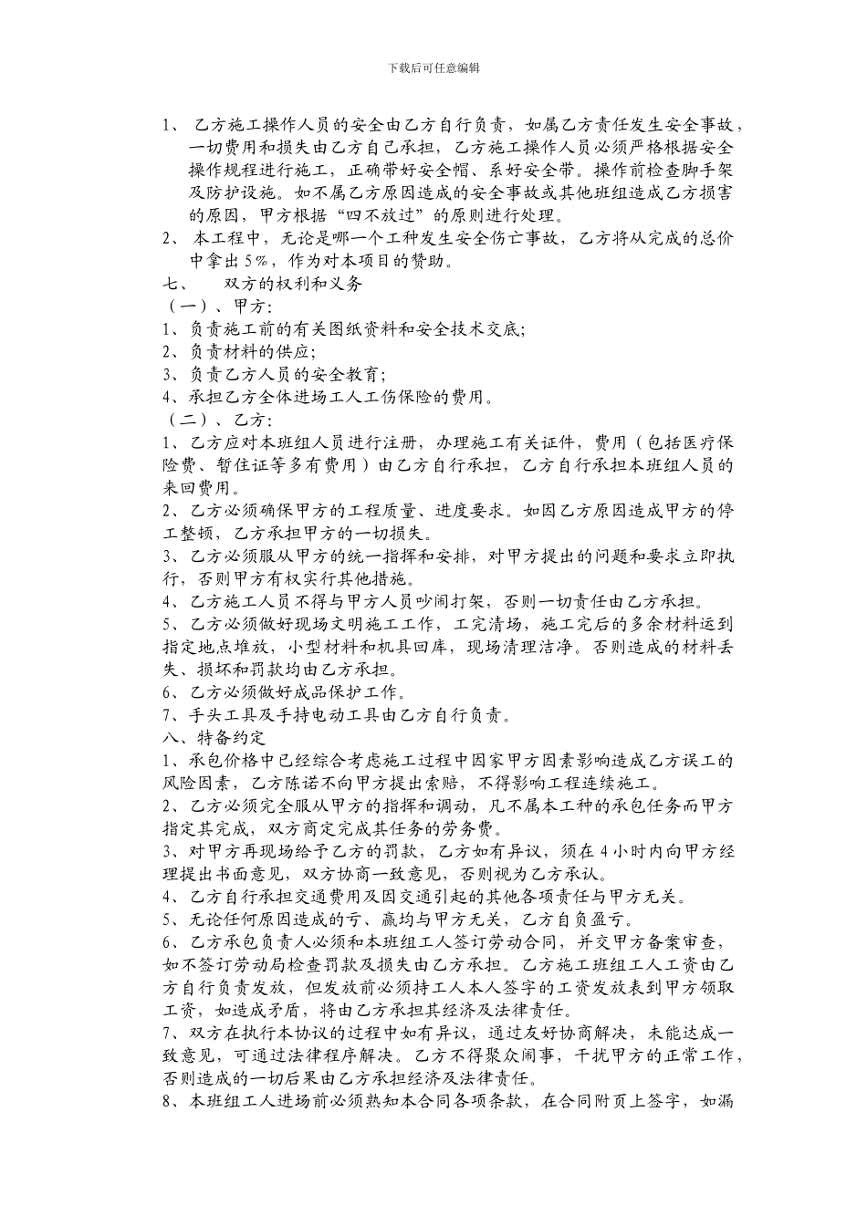 多人联合班组承包合同_第2页