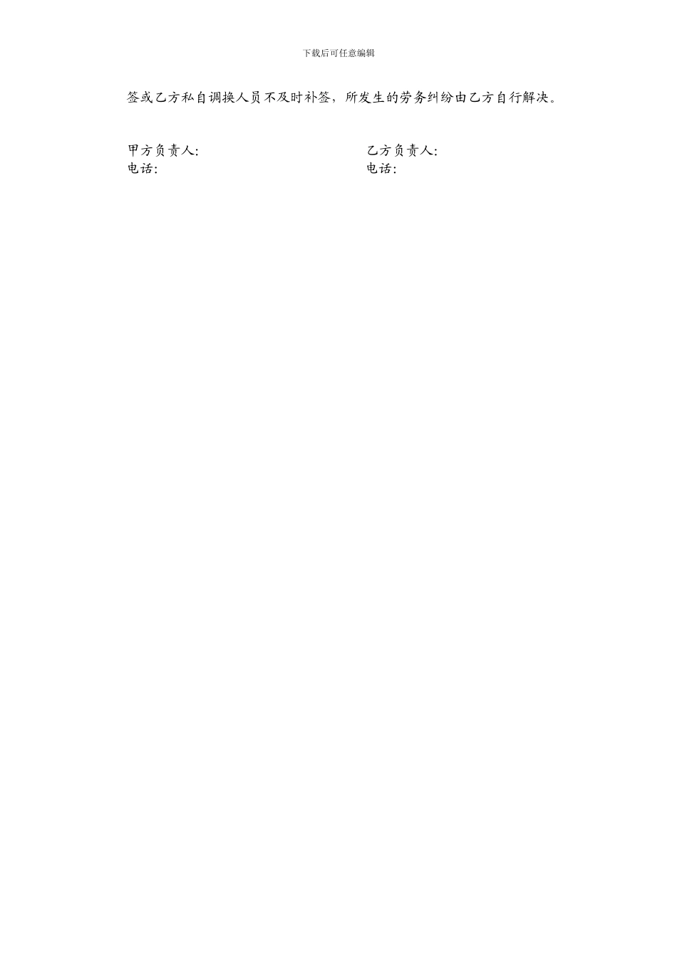 多人联合班组承包合同_第3页