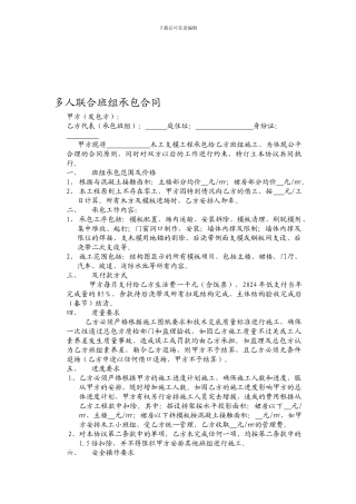 多人联合班组承包合同