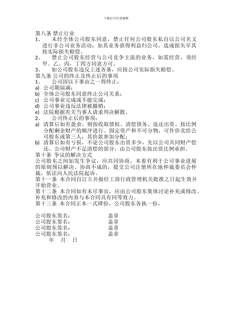 多人股份公司成立合作协议书范文_第3页