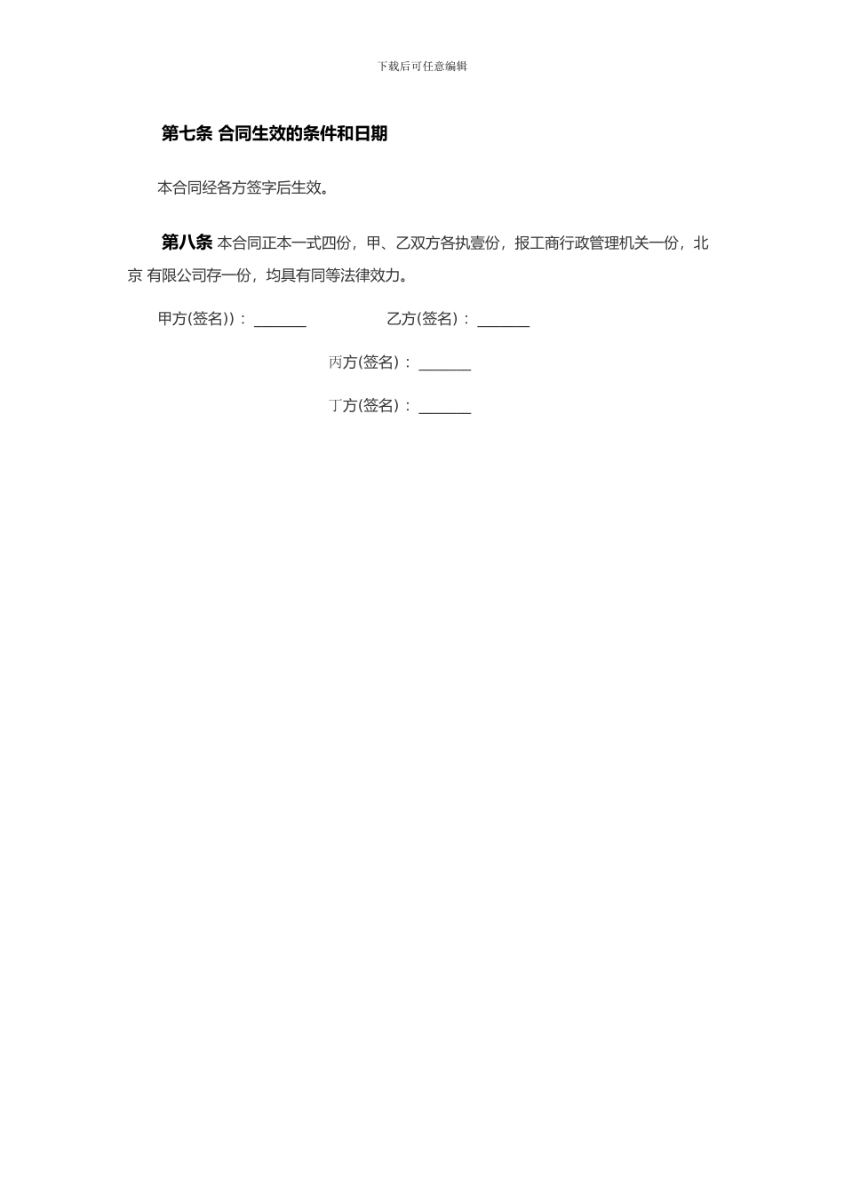 多人股权转让协议范本_第3页