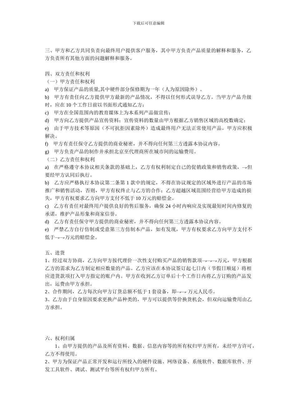 多媒体产品代理协议_第3页